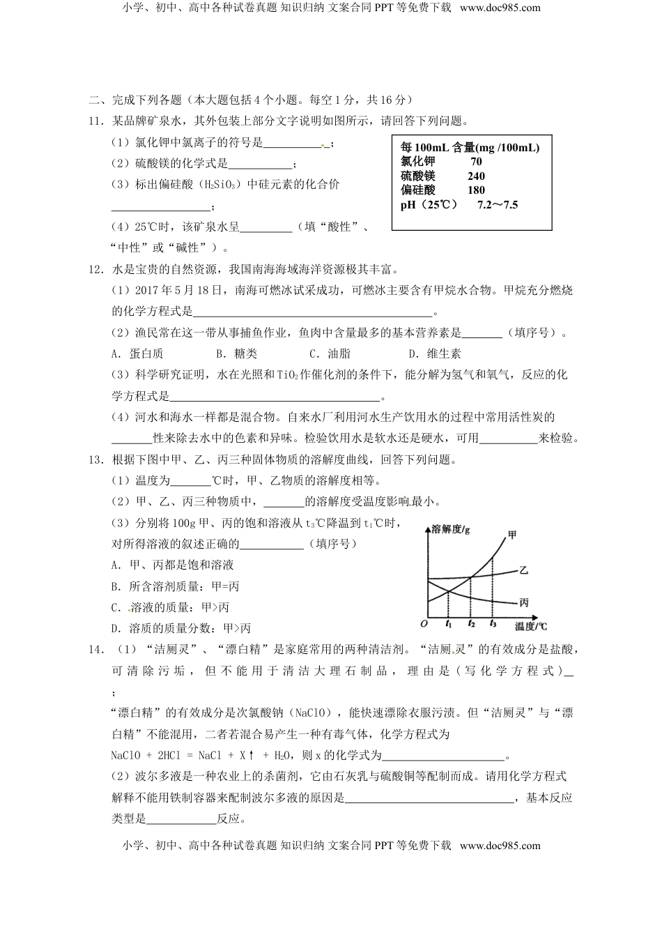 四川省南充市2017年中考化学真题试题（含答案）.DOC
