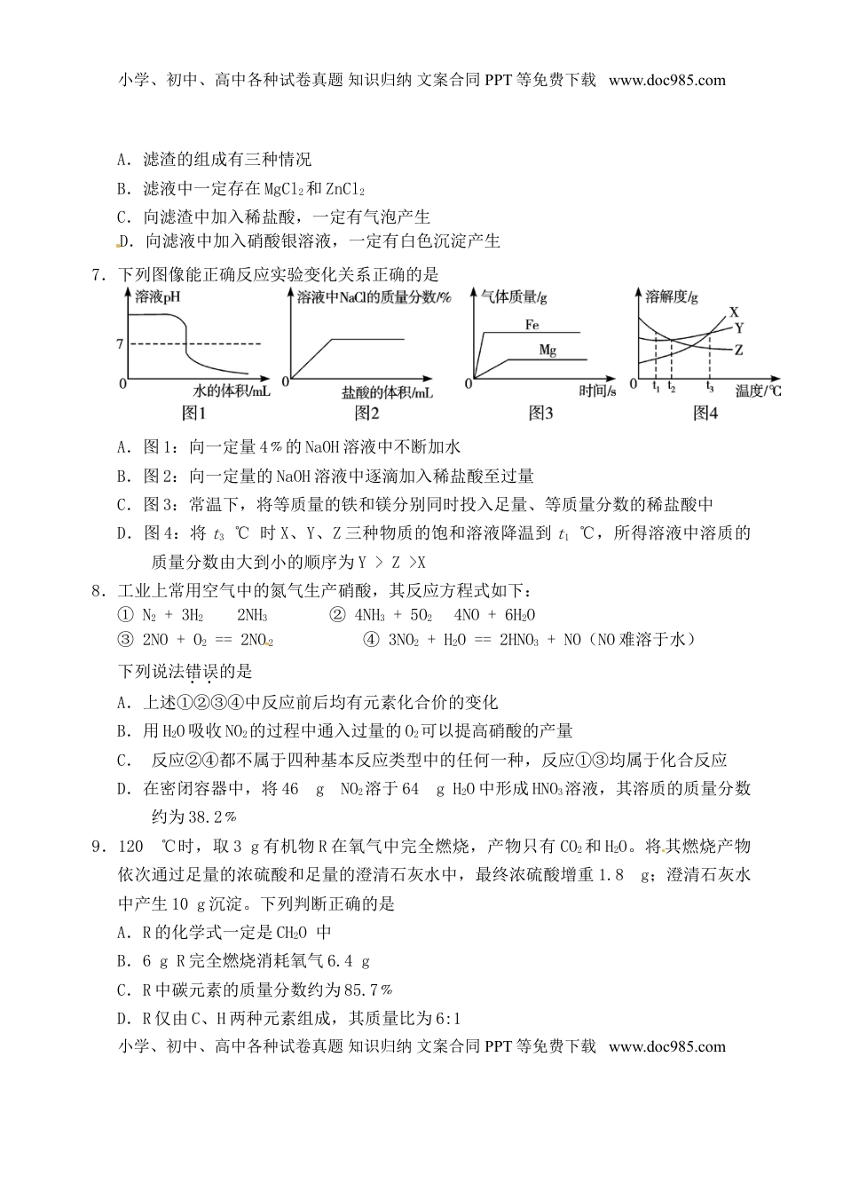 四川省绵阳市2017年中考化学真题试题（含答案）.DOC