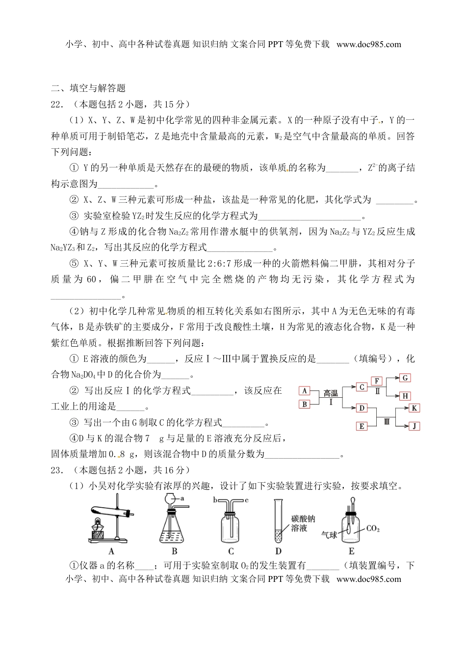 四川省绵阳市2017年中考化学真题试题（含答案）.DOC