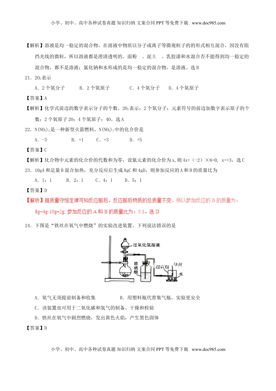 四川省眉山市2017年中考化学真题试题（含解析）.DOC