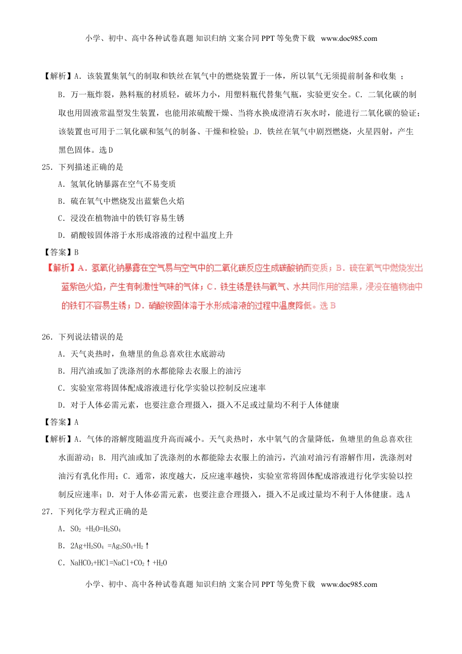 四川省眉山市2017年中考化学真题试题（含解析）.DOC