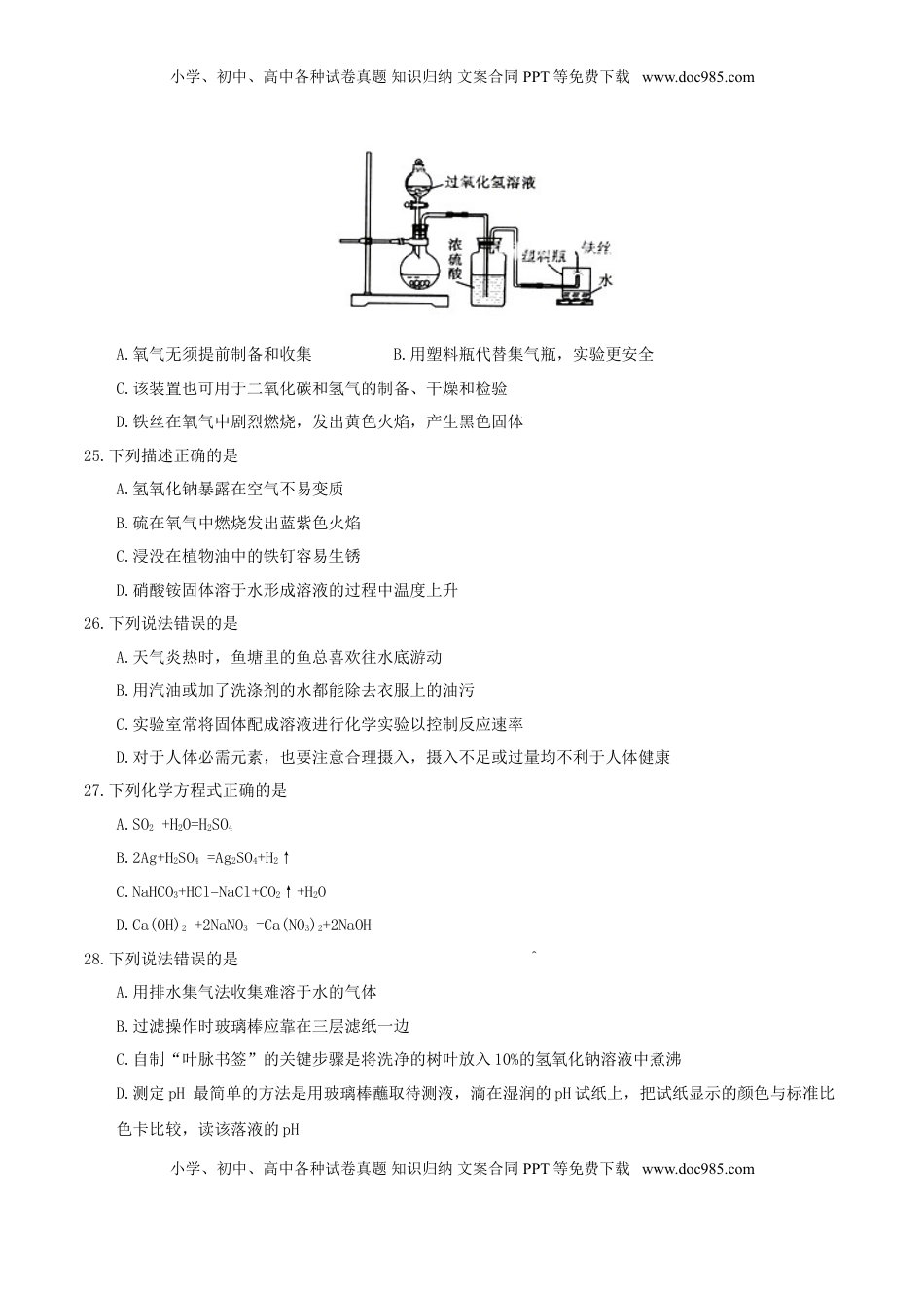 四川省眉山市2017年中考化学真题试题（含答案）.DOC