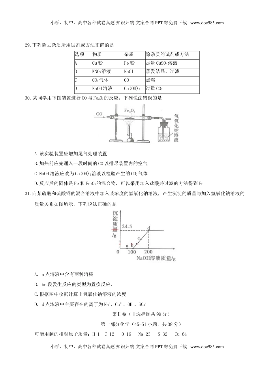 四川省眉山市2017年中考化学真题试题（含答案）.DOC