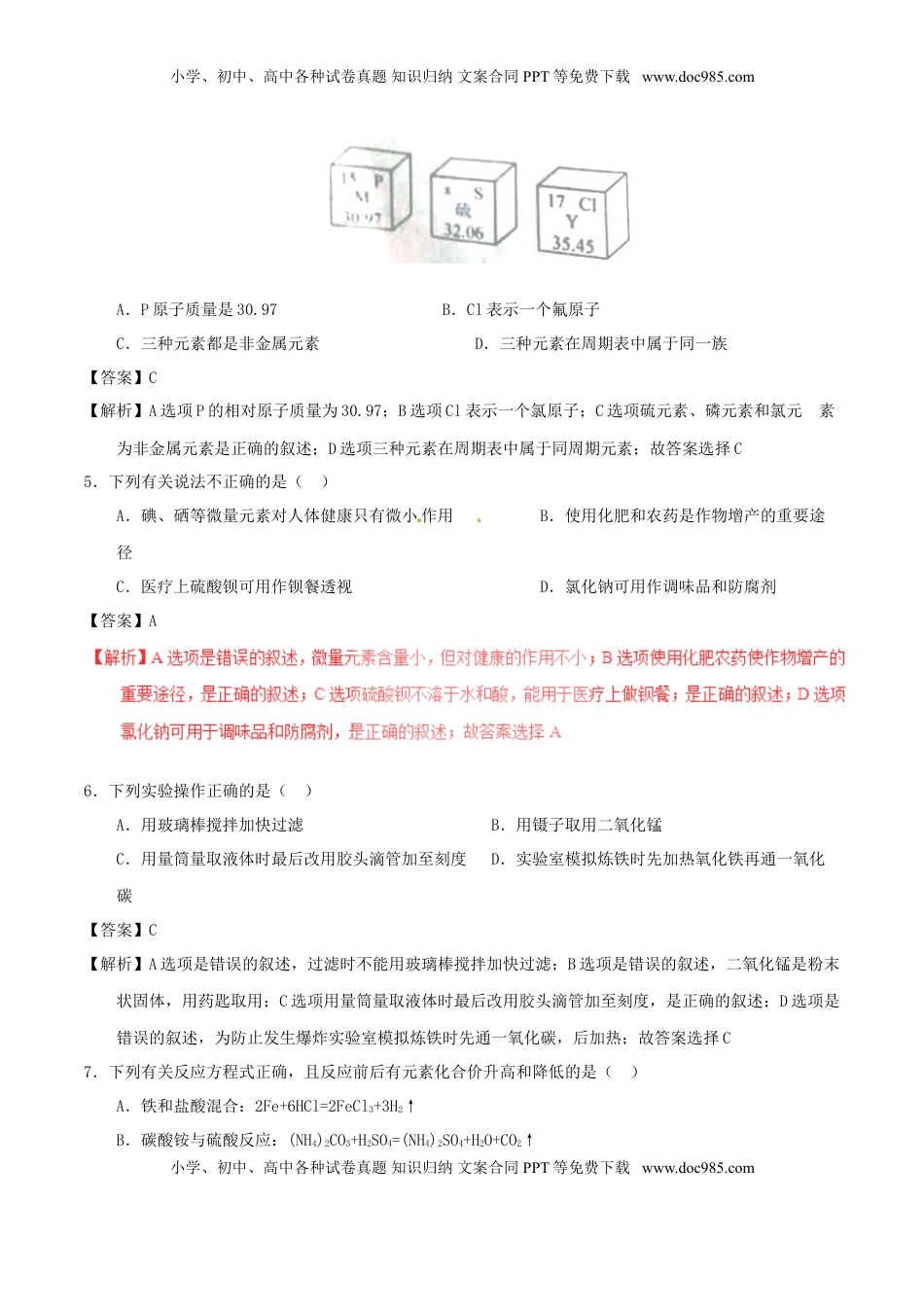 四川省泸州市2017年中考化学真题试题（含解析）.DOC
