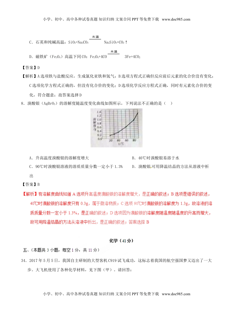 四川省泸州市2017年中考化学真题试题（含解析）.DOC