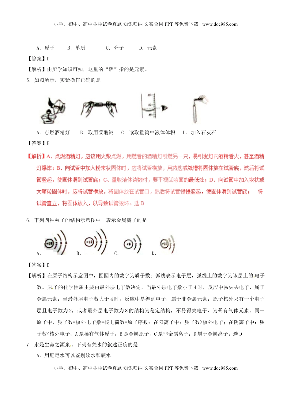 四川省广安市2017年中考化学真题试题（含解析）.DOC