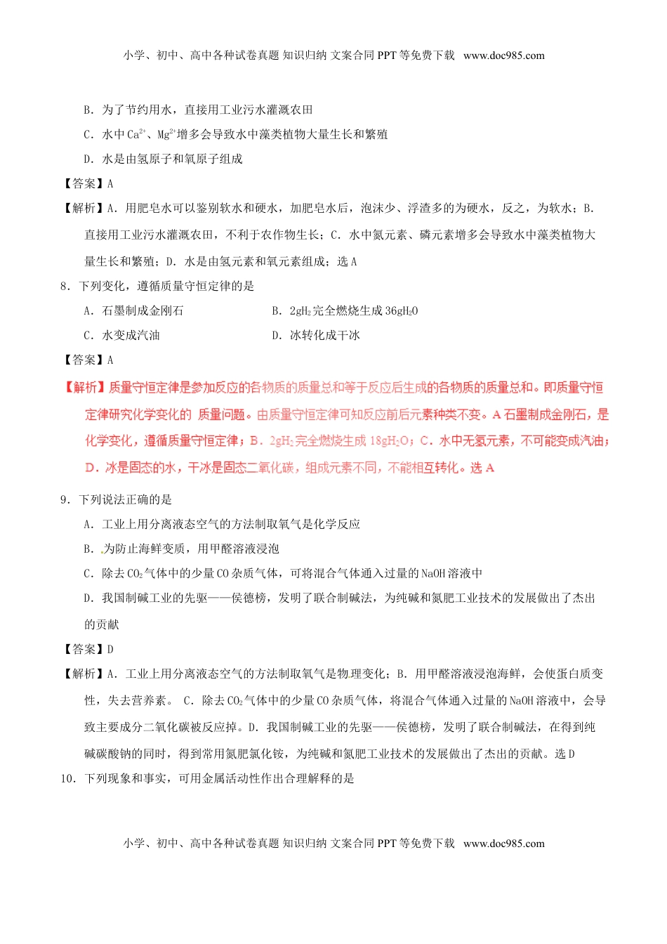 四川省广安市2017年中考化学真题试题（含解析）.DOC