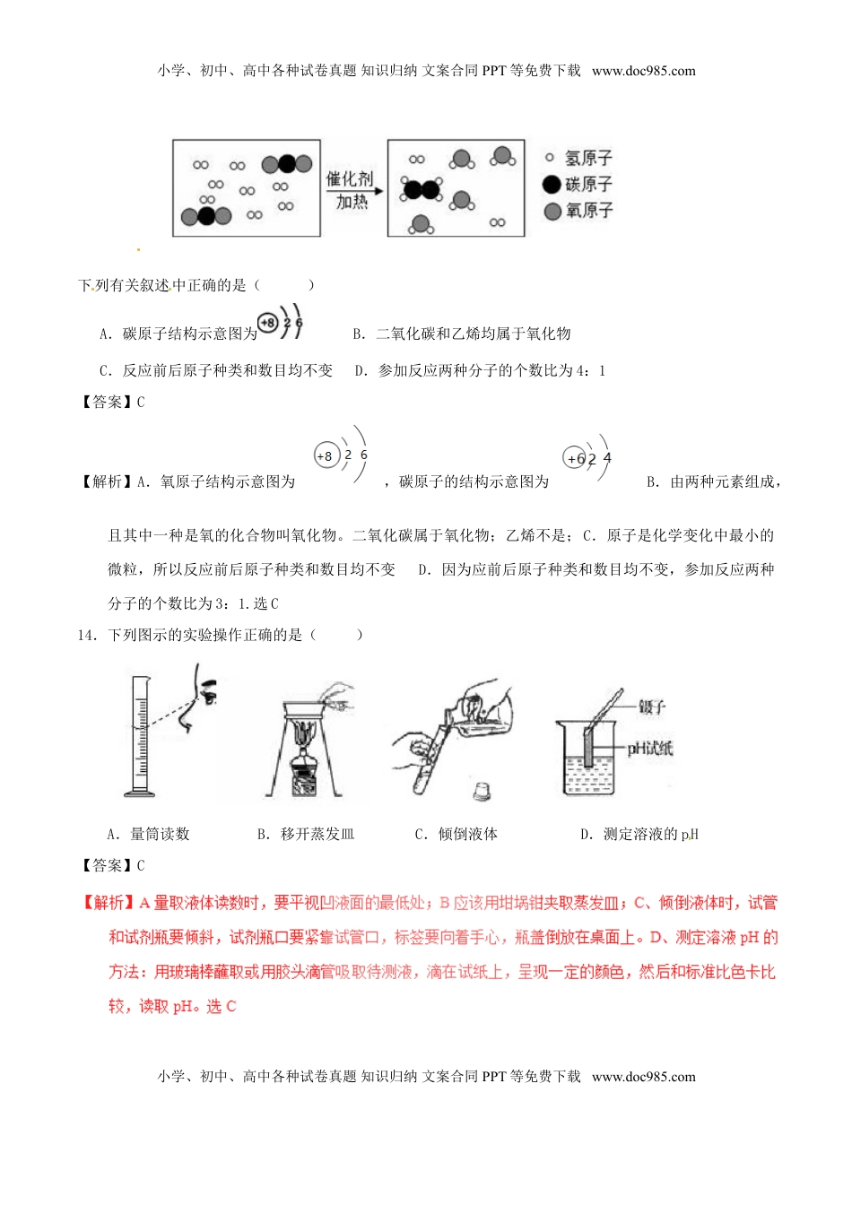 四川省德阳市2017年中考化学真题试题（含解析）.DOC