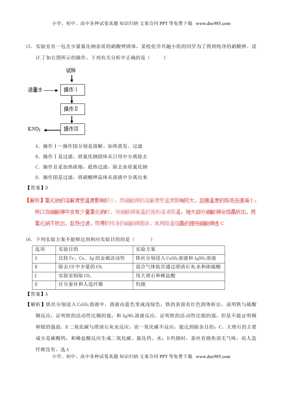 四川省德阳市2017年中考化学真题试题（含解析）.DOC
