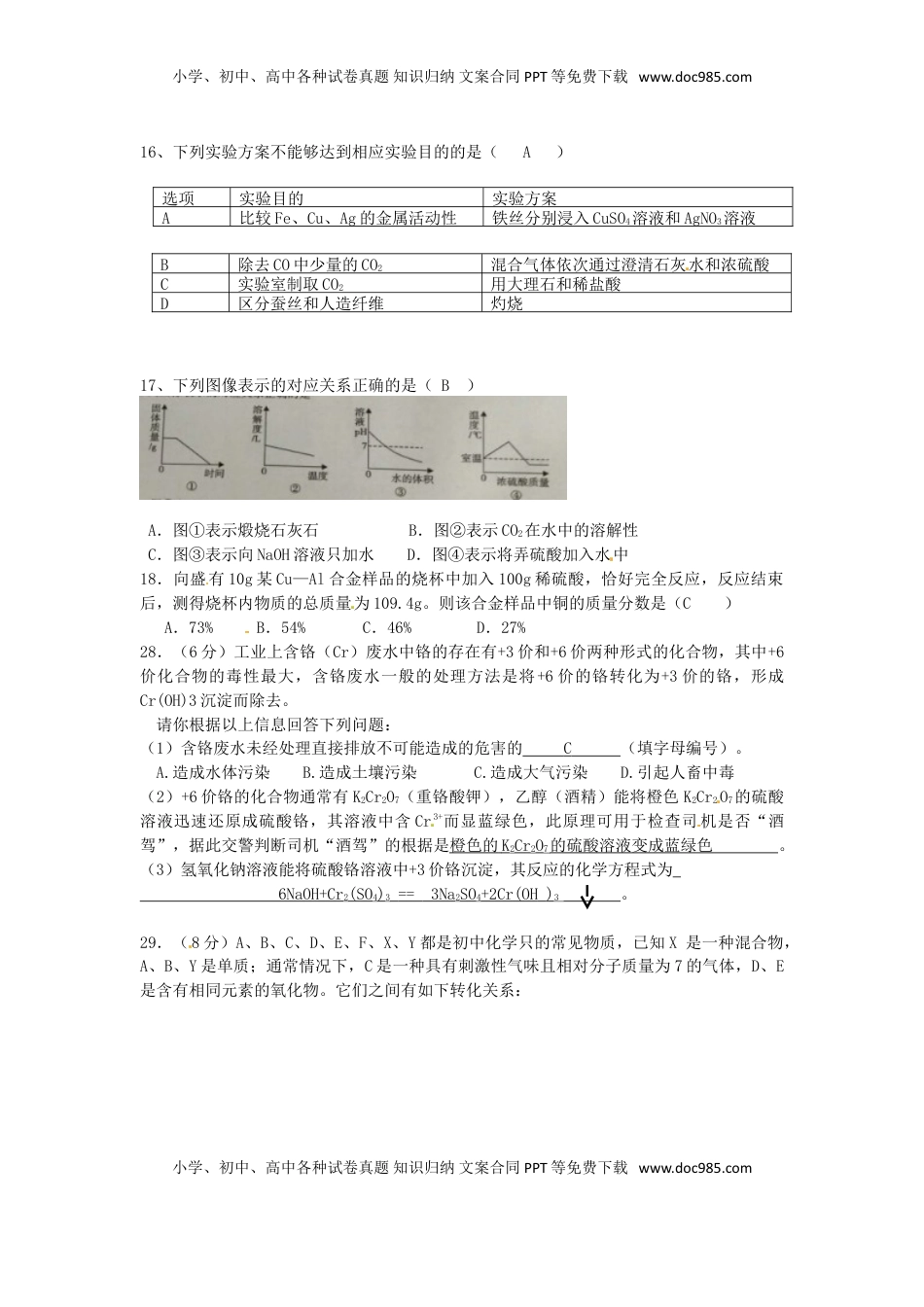 四川省德阳市2017年中考化学真题试题（含答案）.DOC