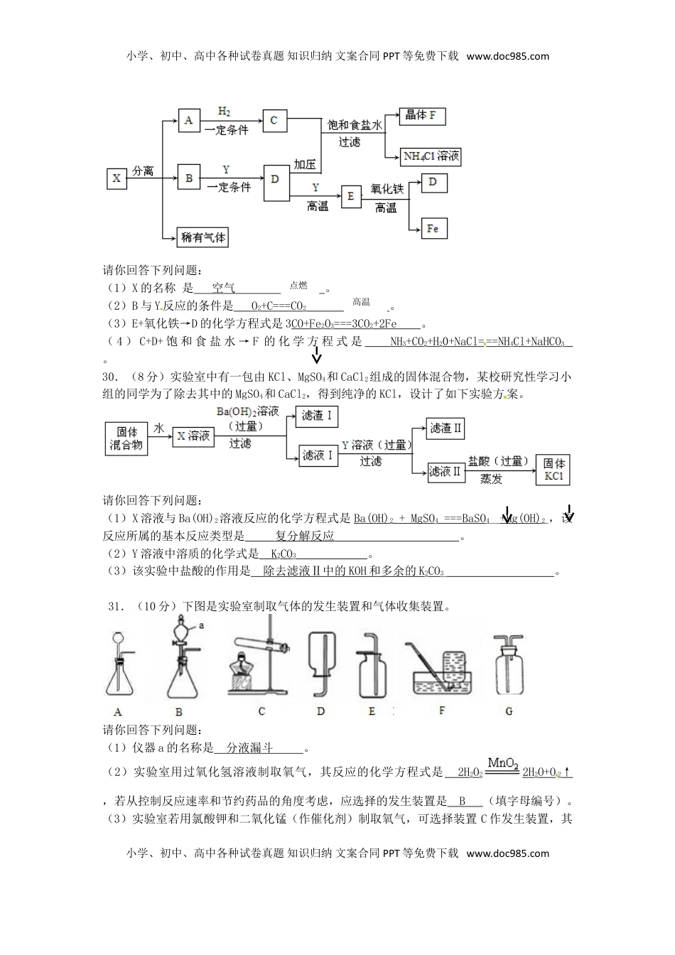 四川省德阳市2017年中考化学真题试题（含答案）.DOC