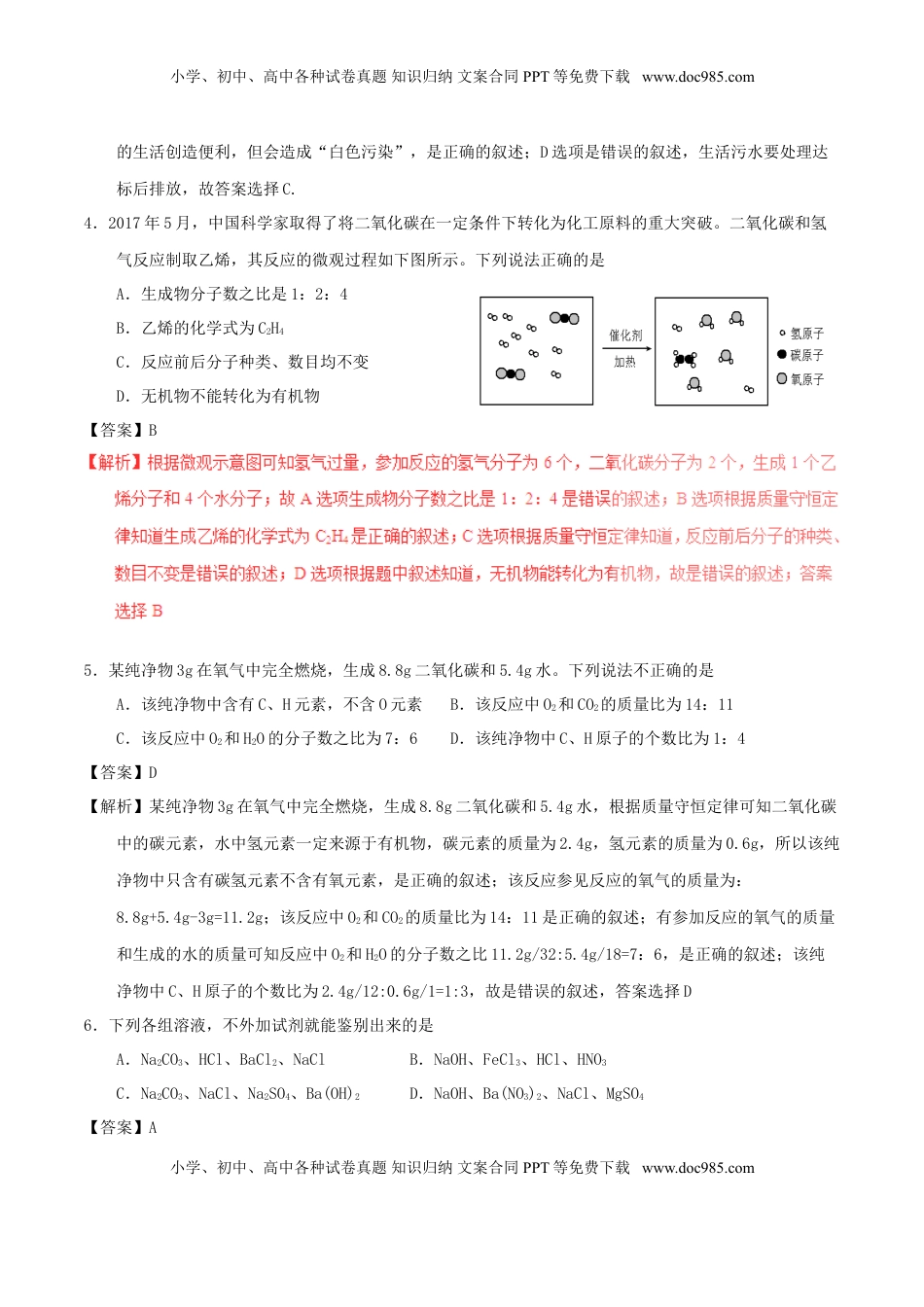 四川省达州市2017年中考化学真题试题（含解析）.DOC