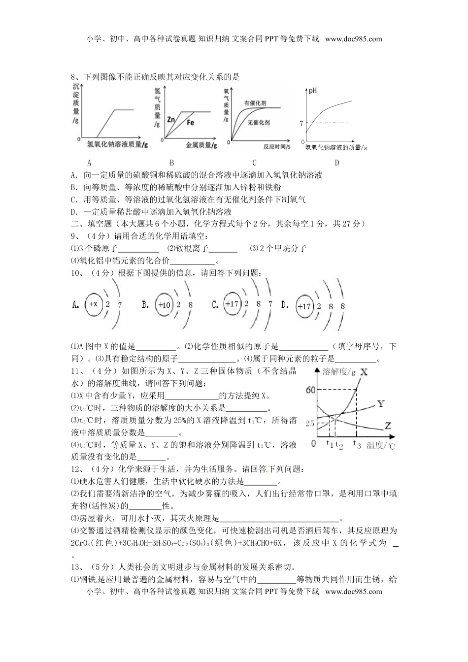 四川省达州市2017年中考化学真题试题（含答案）.DOC