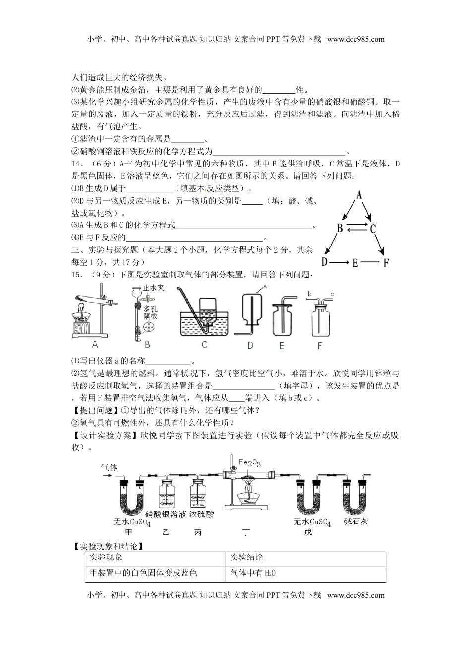 四川省达州市2017年中考化学真题试题（含答案）.DOC