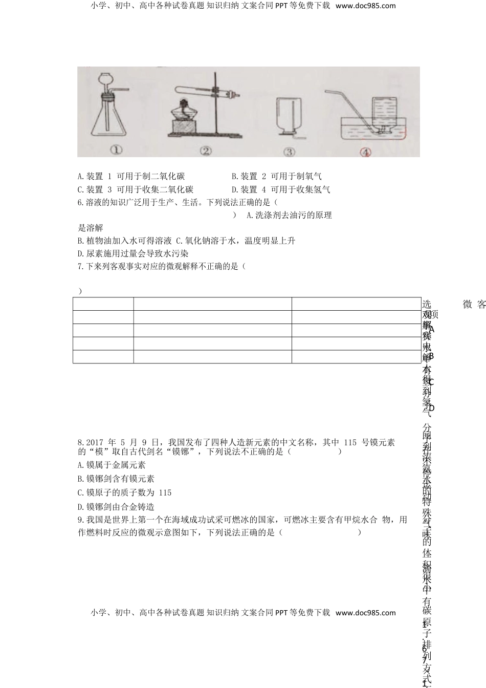 四川省成都市2017中考化学真题试题（含答案）.DOC