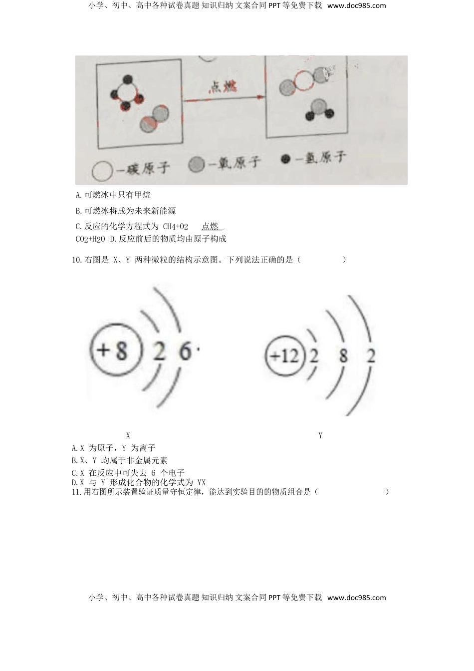 四川省成都市2017中考化学真题试题（含答案）.DOC