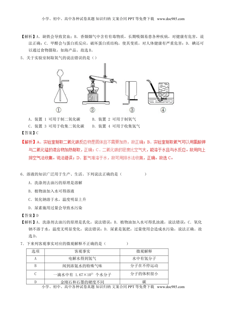 四川省成都市2017年中考化学真题试题（含解析）.DOC