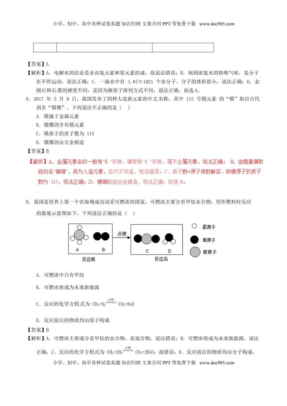 四川省成都市2017年中考化学真题试题（含解析）.DOC