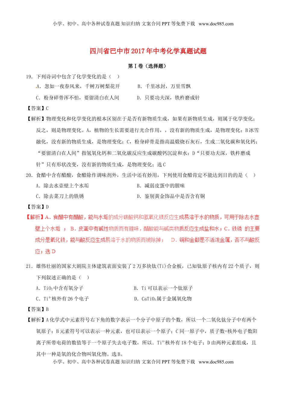 四川省巴中市2017年中考化学真题试题（含解析）.DOC