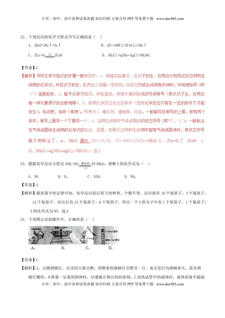 四川省巴中市2017年中考化学真题试题（含解析）.DOC