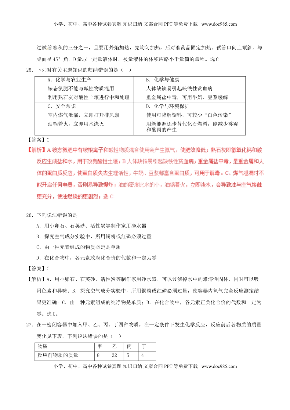 四川省巴中市2017年中考化学真题试题（含解析）.DOC