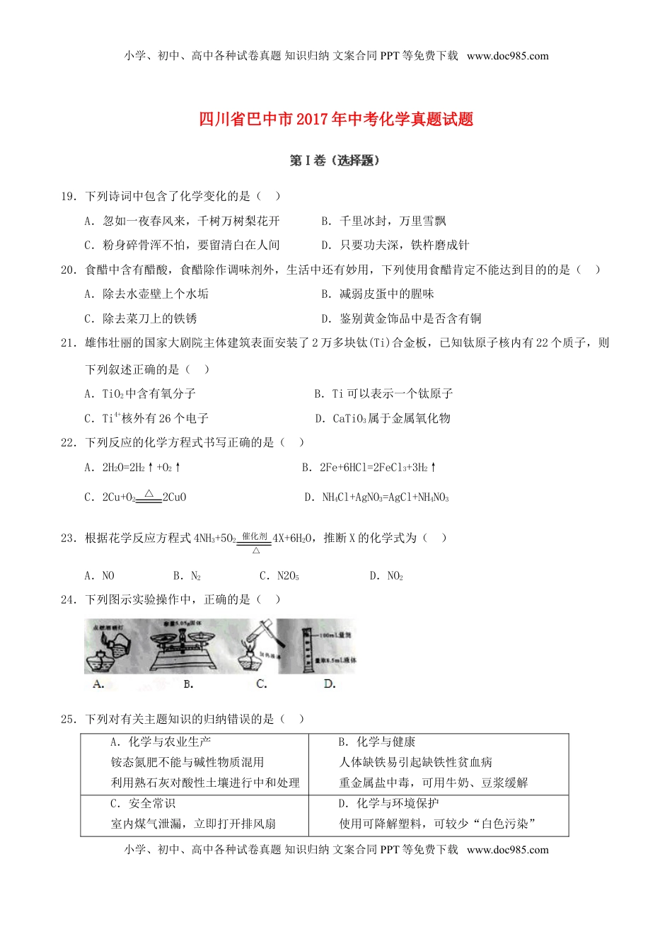 四川省巴中市2017年中考化学真题试题（含答案）.DOC