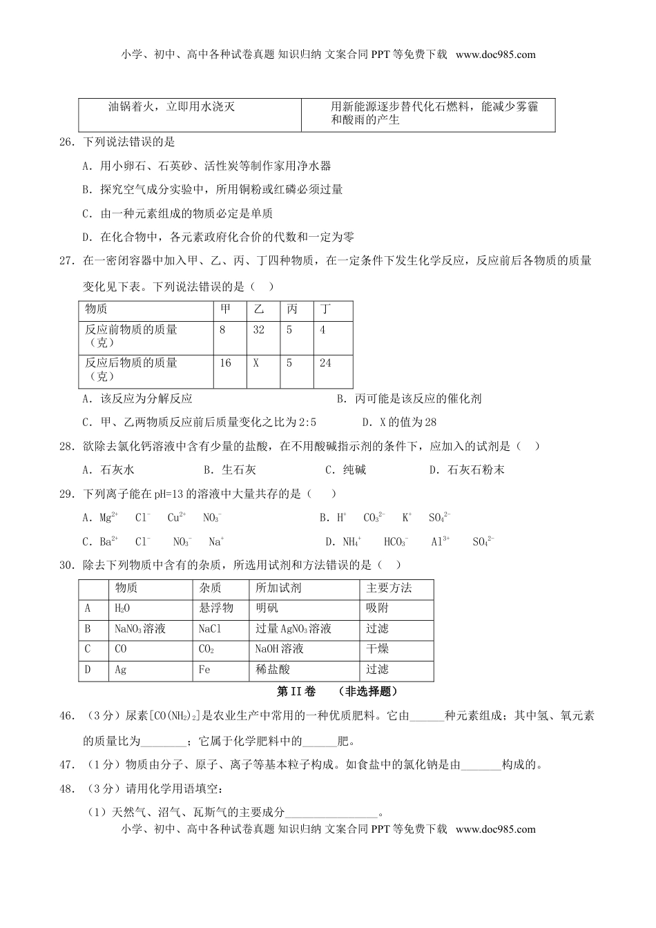 四川省巴中市2017年中考化学真题试题（含答案）.DOC