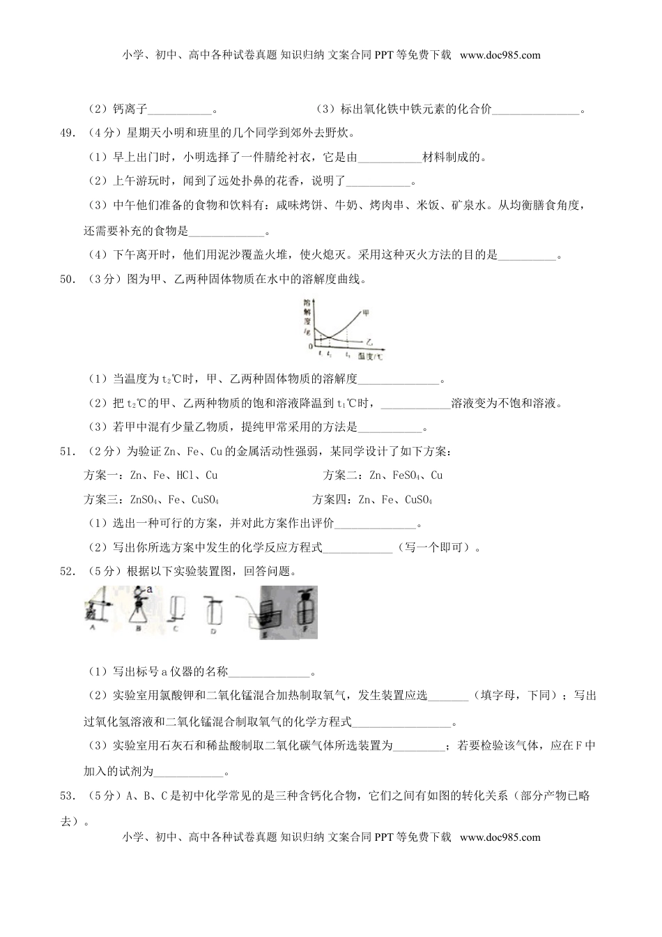 四川省巴中市2017年中考化学真题试题（含答案）.DOC