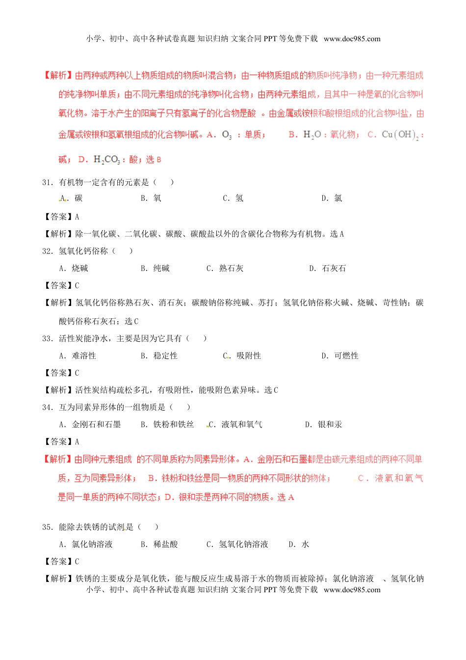 上海市2017年中考化学真题试题（含解析）.DOC