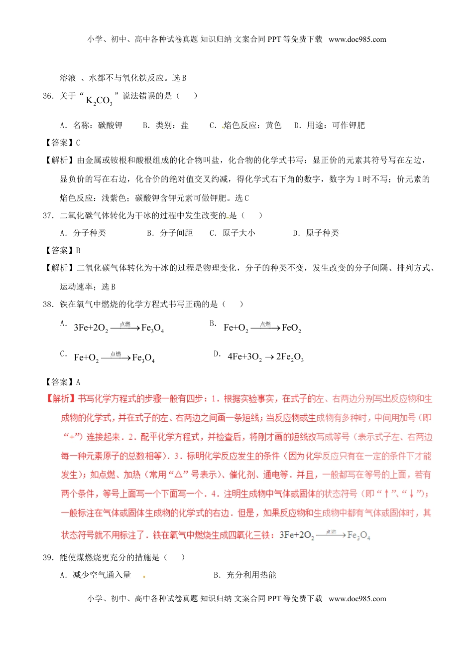 上海市2017年中考化学真题试题（含解析）.DOC