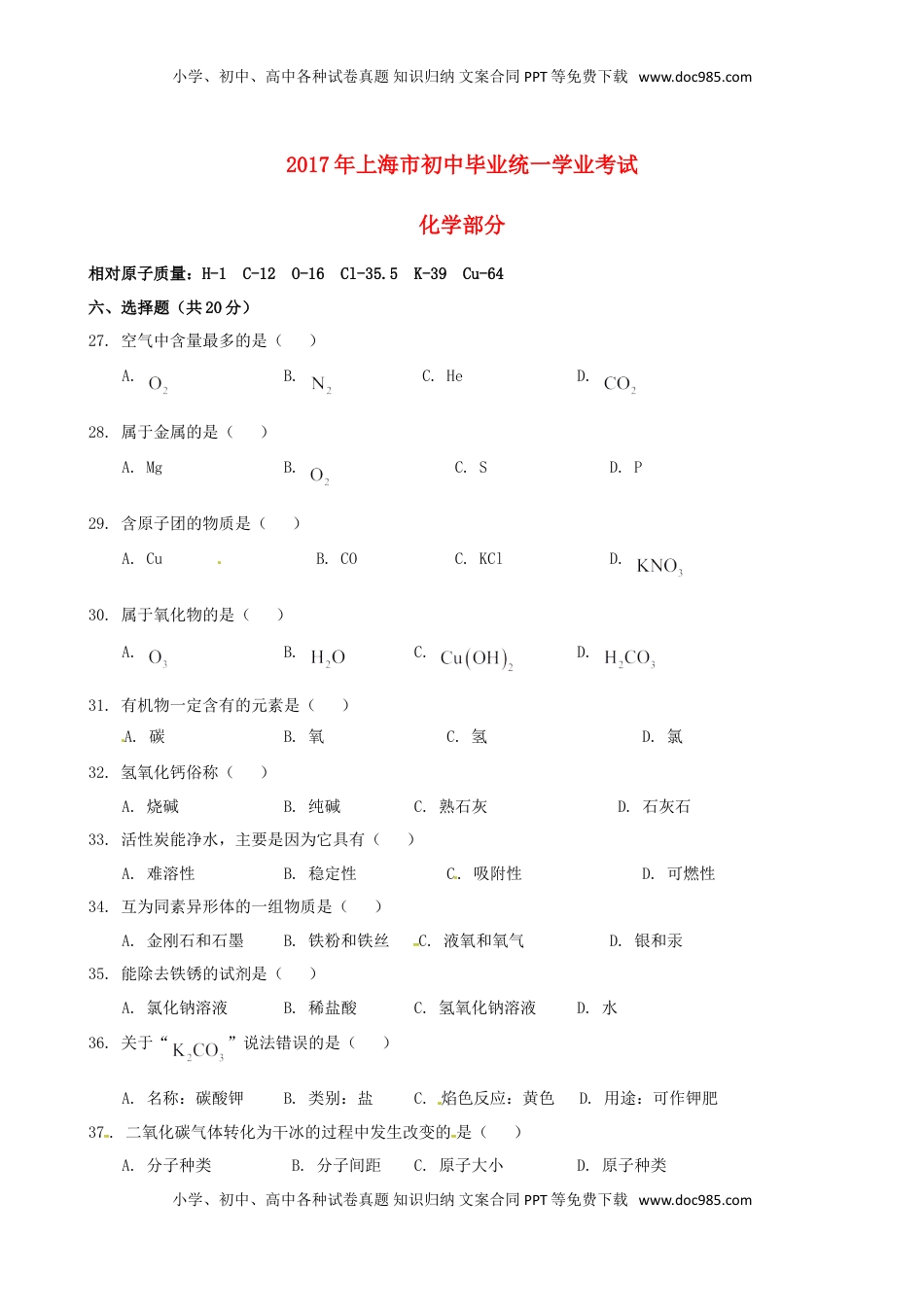 上海市2017年中考化学真题试题（含答案）.DOC