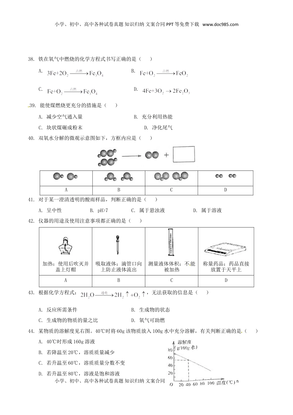 上海市2017年中考化学真题试题（含答案）.DOC