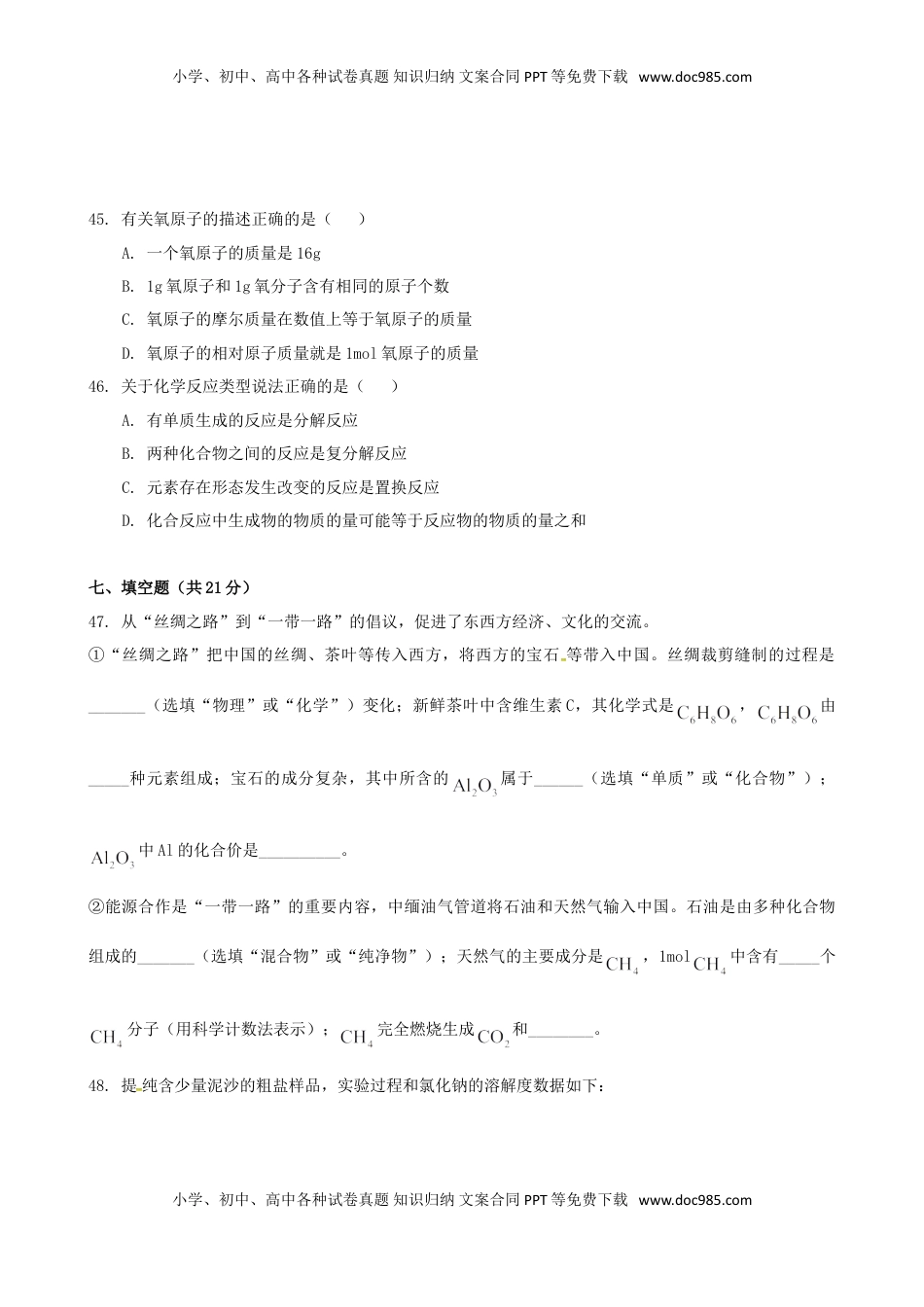 上海市2017年中考化学真题试题（含答案）.DOC