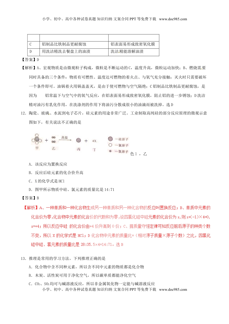 陕西省2017年中考化学真题试题（含解析）.DOC