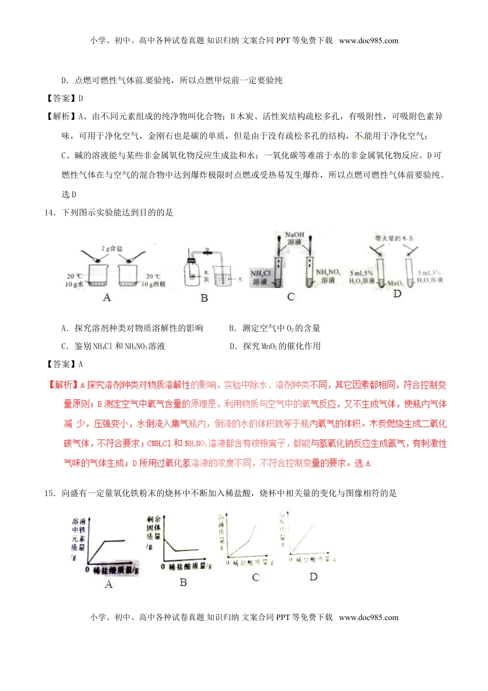 陕西省2017年中考化学真题试题（含解析）.DOC