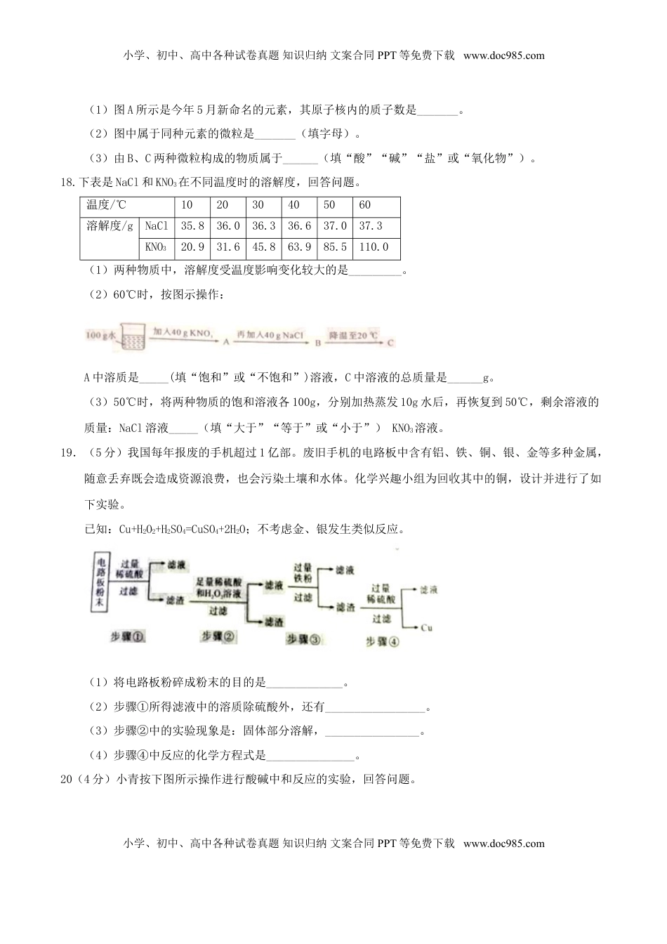 陕西省2017年中考化学真题试题（含答案）.DOC