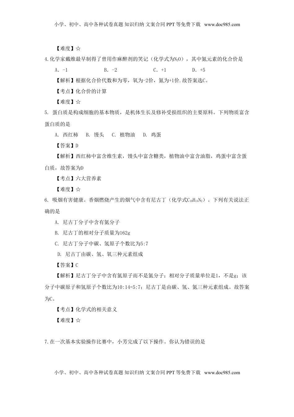 山西省2017年中考理综（化学部分）真题试题（含解析）.DOC