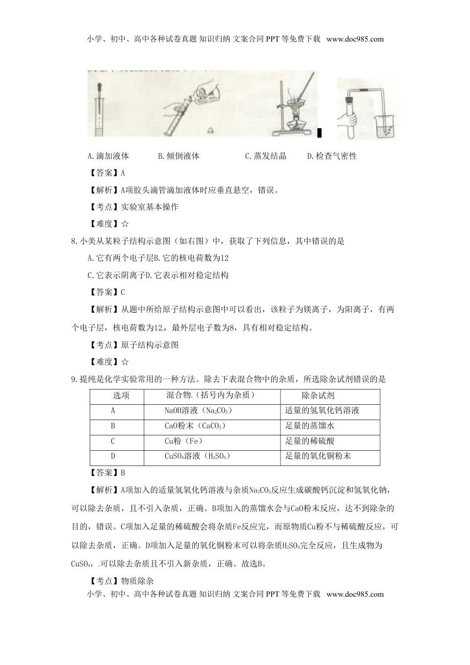 山西省2017年中考理综（化学部分）真题试题（含解析）.DOC