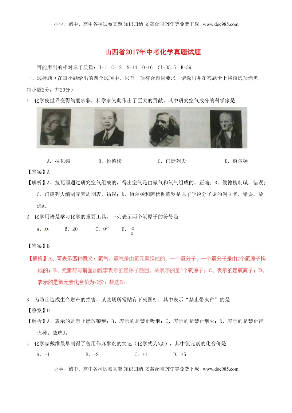山西省2017年中考化学真题试题（含解析）.DOC