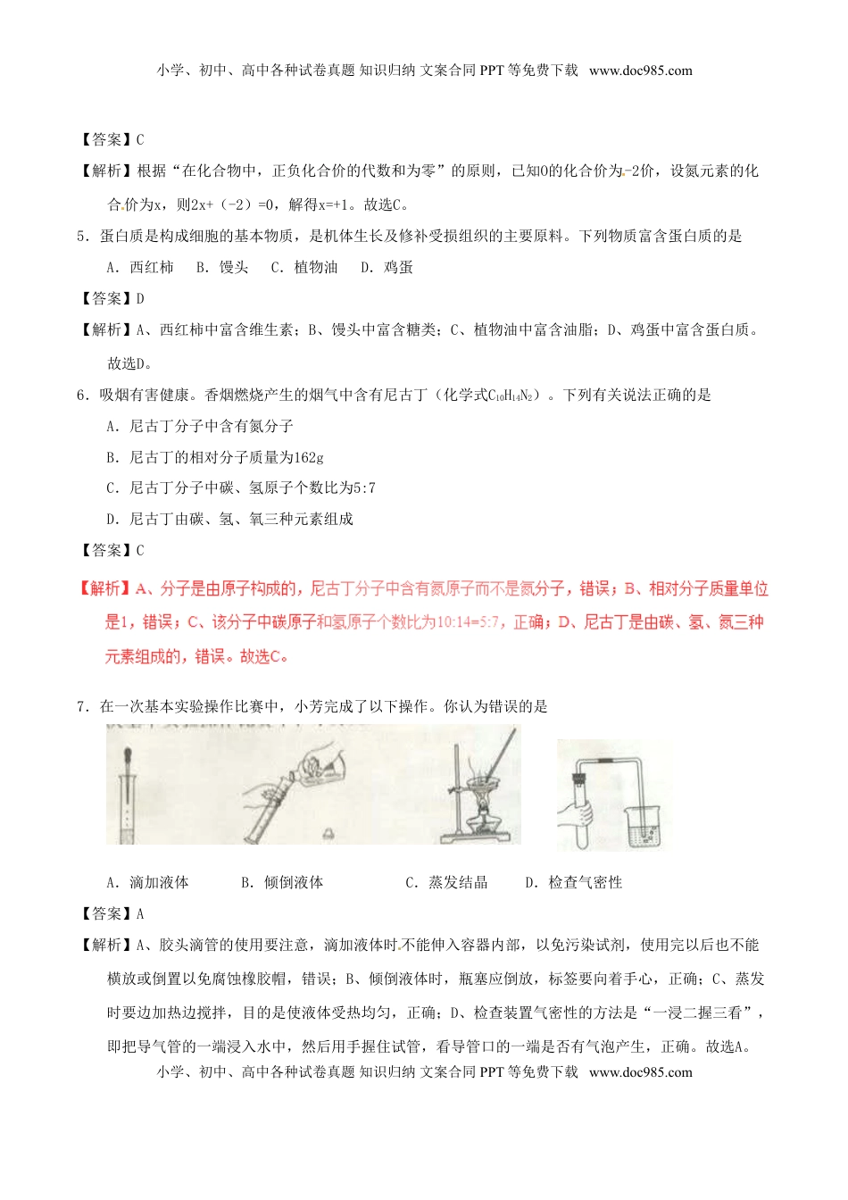 山西省2017年中考化学真题试题（含解析）.DOC