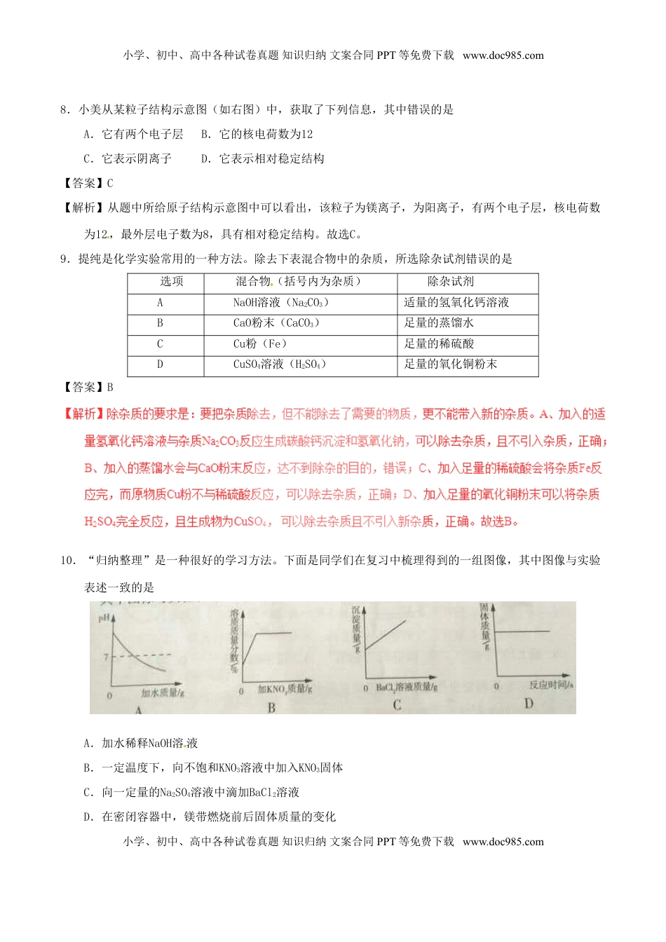 山西省2017年中考化学真题试题（含解析）.DOC