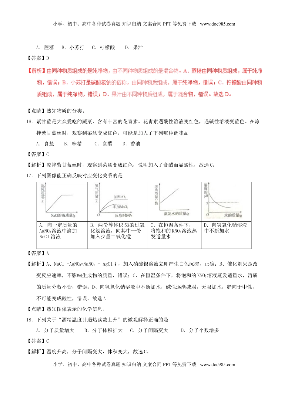 山东省枣庄市2017年中考化学真题试题（含解析）.DOC