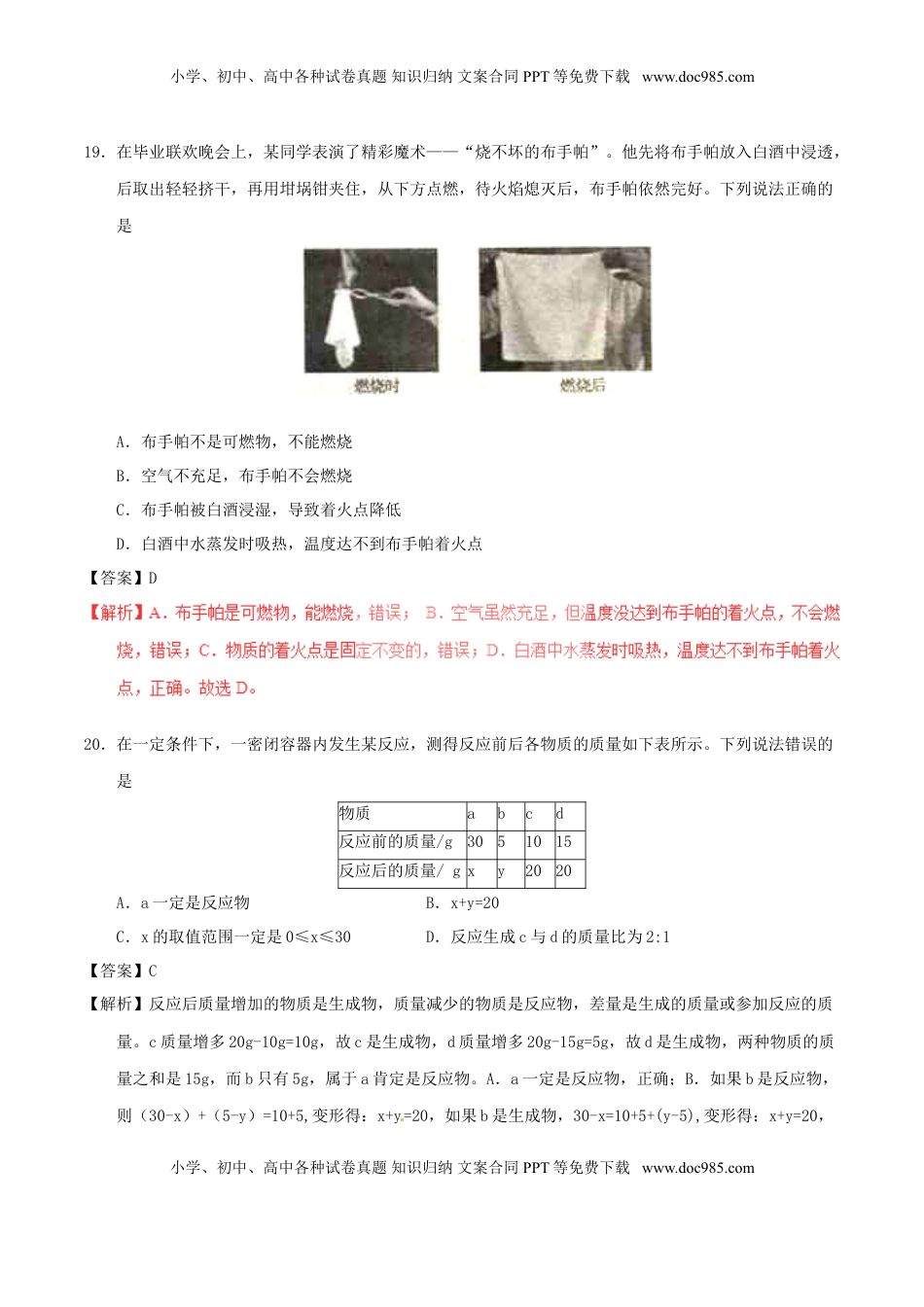 山东省枣庄市2017年中考化学真题试题（含解析）.DOC