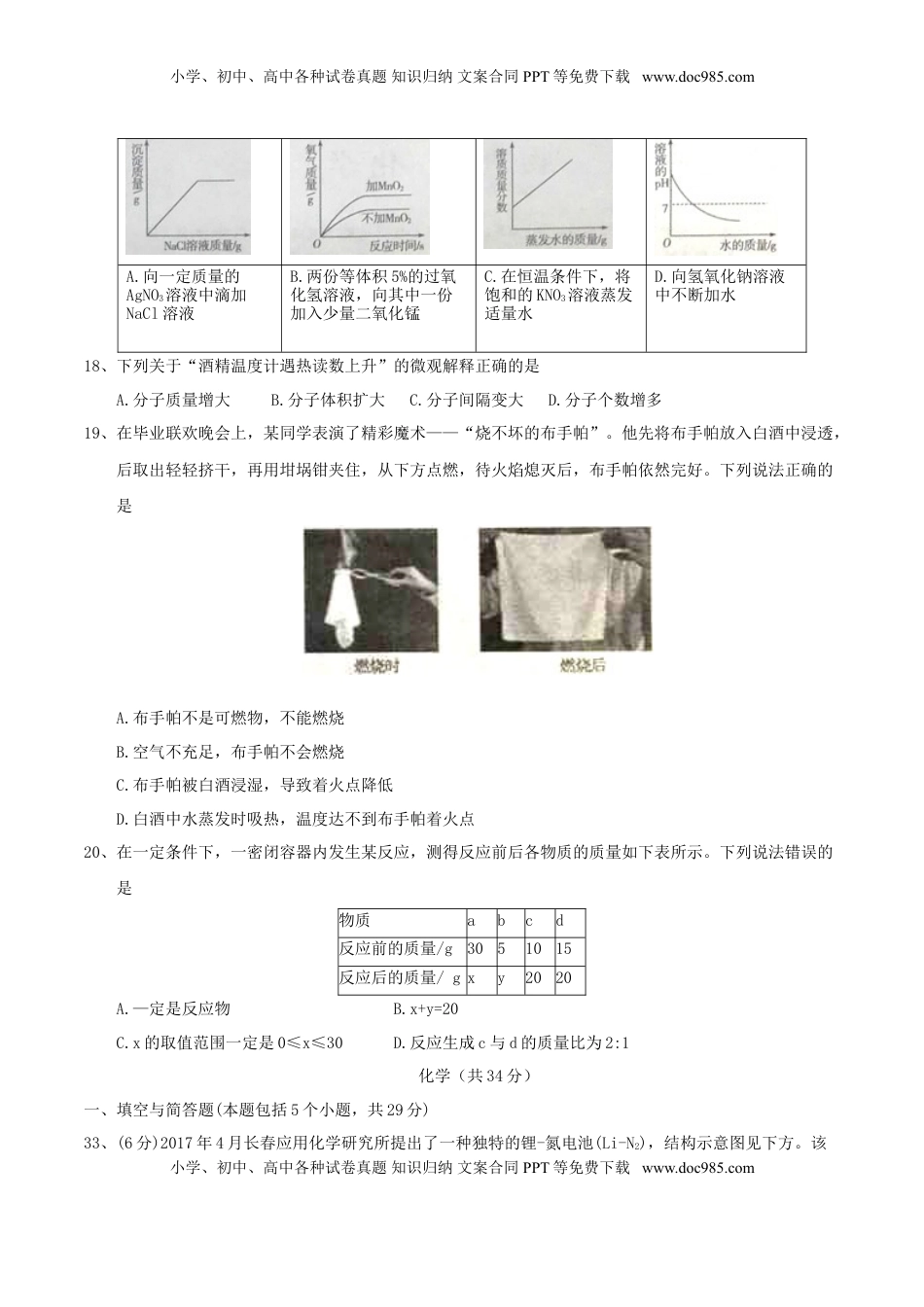山东省枣庄市2017年中考化学真题试题（含答案）.DOC