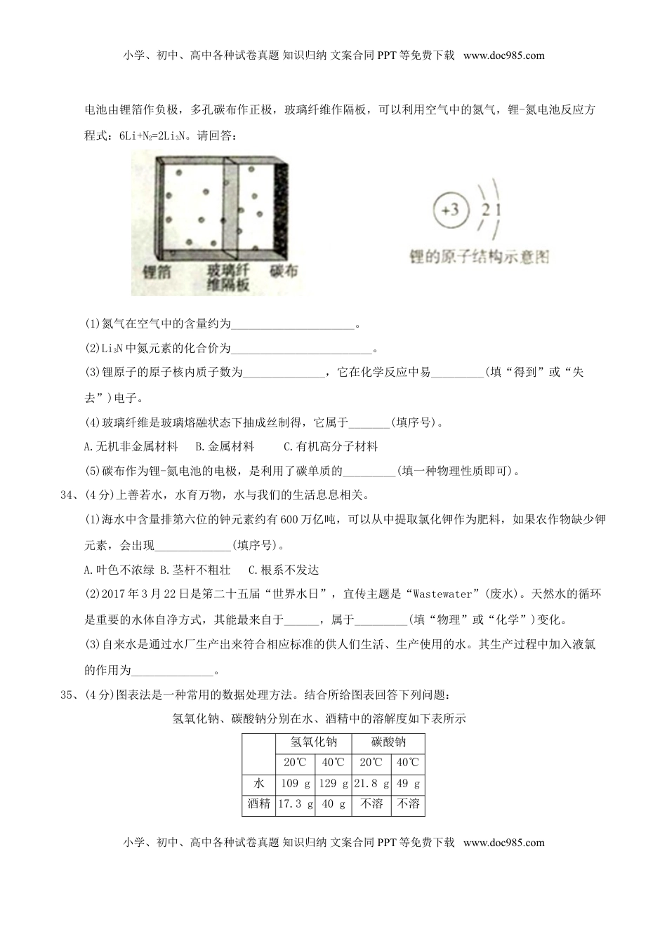 山东省枣庄市2017年中考化学真题试题（含答案）.DOC
