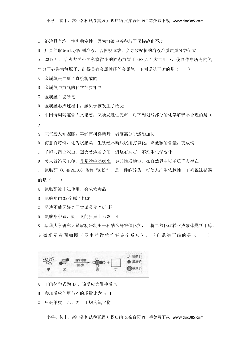 山东省烟台市2017年中考化学真题试题（含解析）.DOC