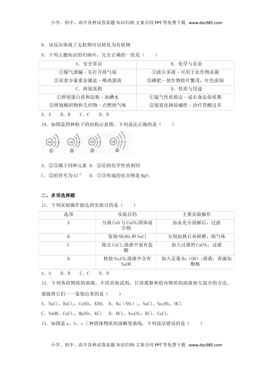 山东省烟台市2017年中考化学真题试题（含解析）.DOC