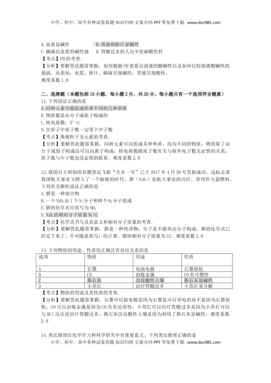 山东省潍坊市2017年中考化学真题试题（含解析）.DOC