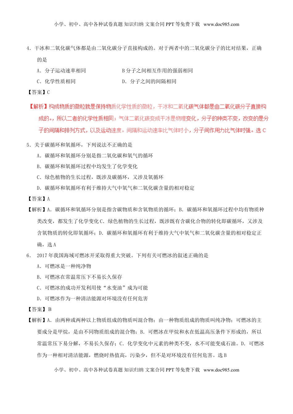 山东省威海市2017年中考化学真题试题（含解析）.DOC