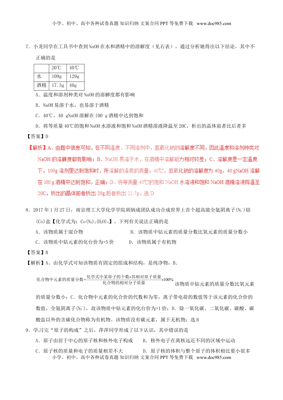 山东省威海市2017年中考化学真题试题（含解析）.DOC